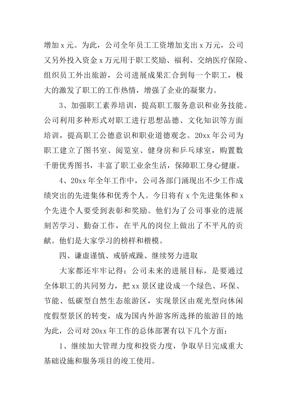 旅游局文明创建工作总结_第3页