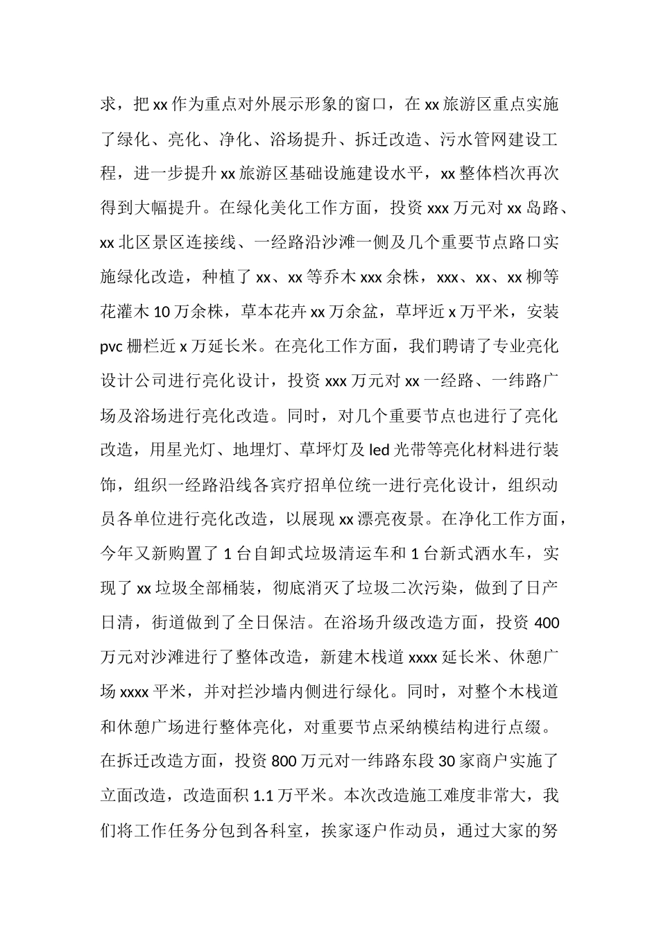 旅游局管委会领导班子述职述廉报告_第3页