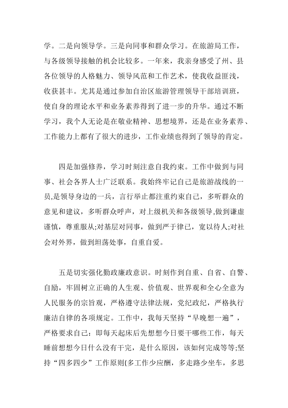 旅游局局长年终述职报告_第2页