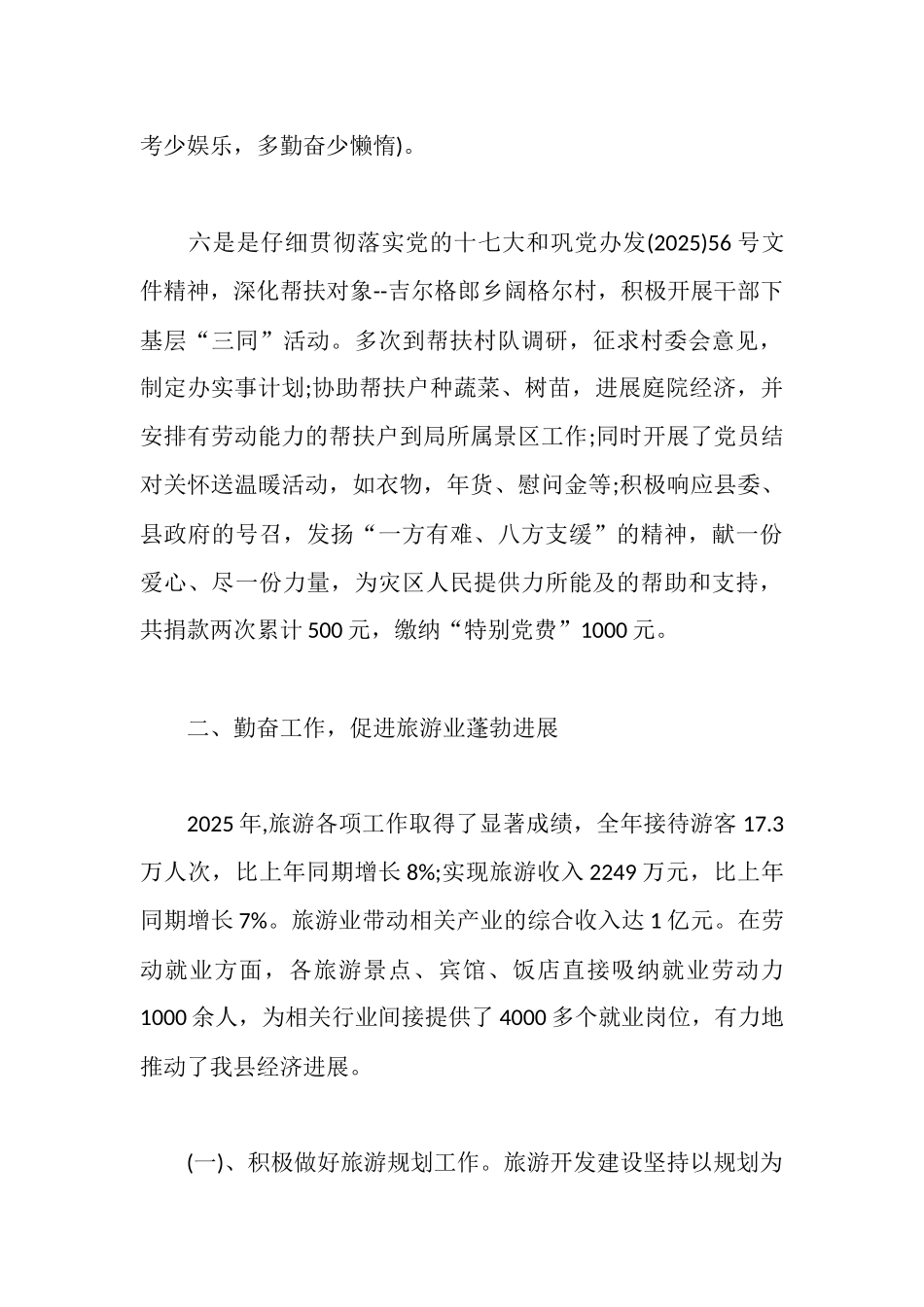 旅游局局长年终述职报告_第3页