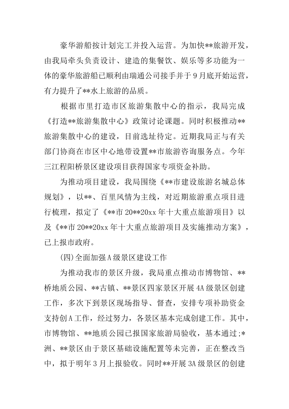 旅游局工作总结_第2页