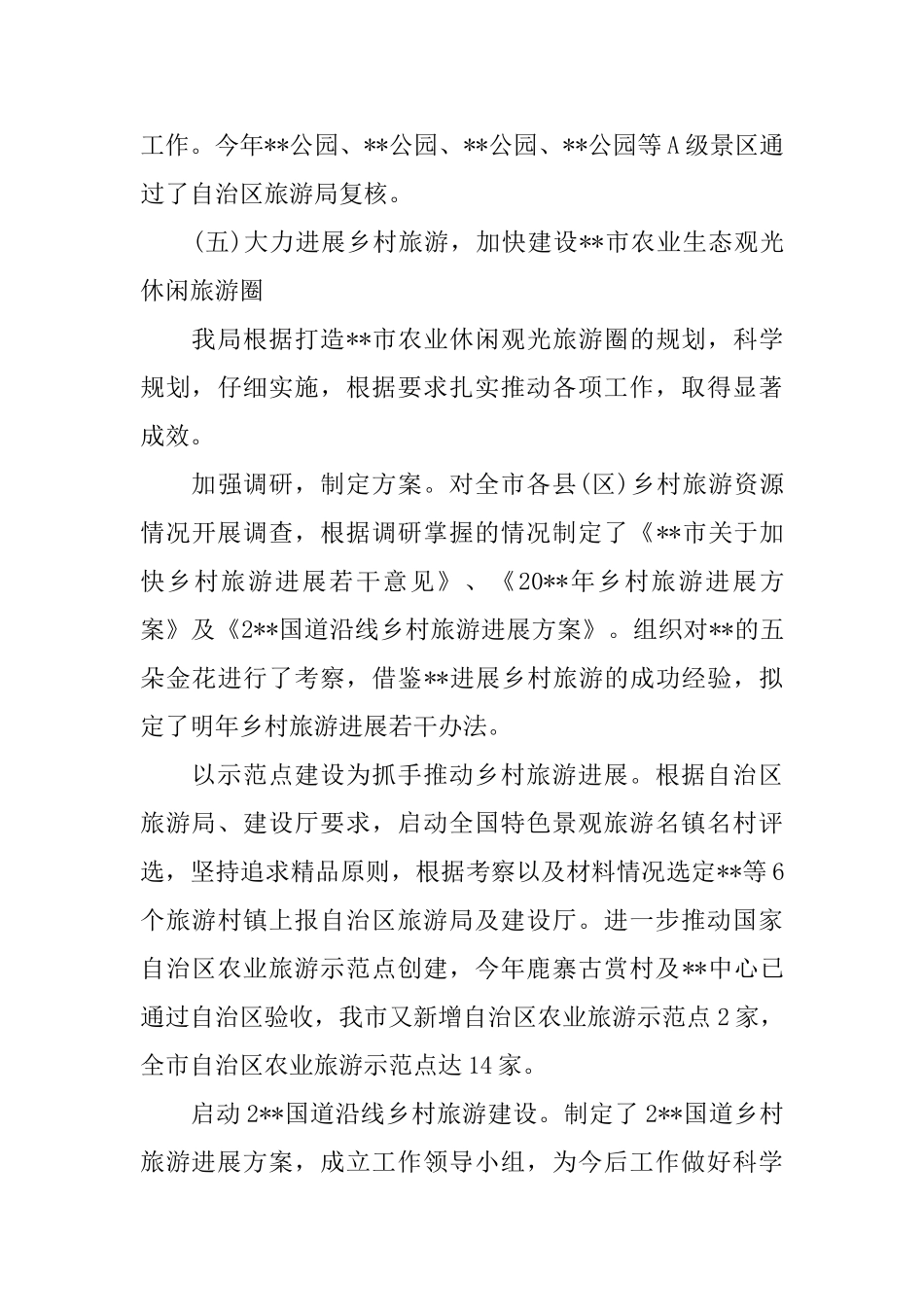 旅游局工作总结_第3页