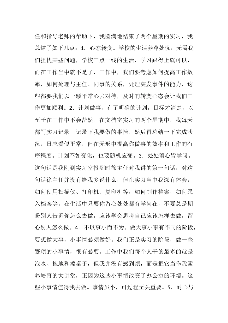 旅游局实习报告范文_第2页