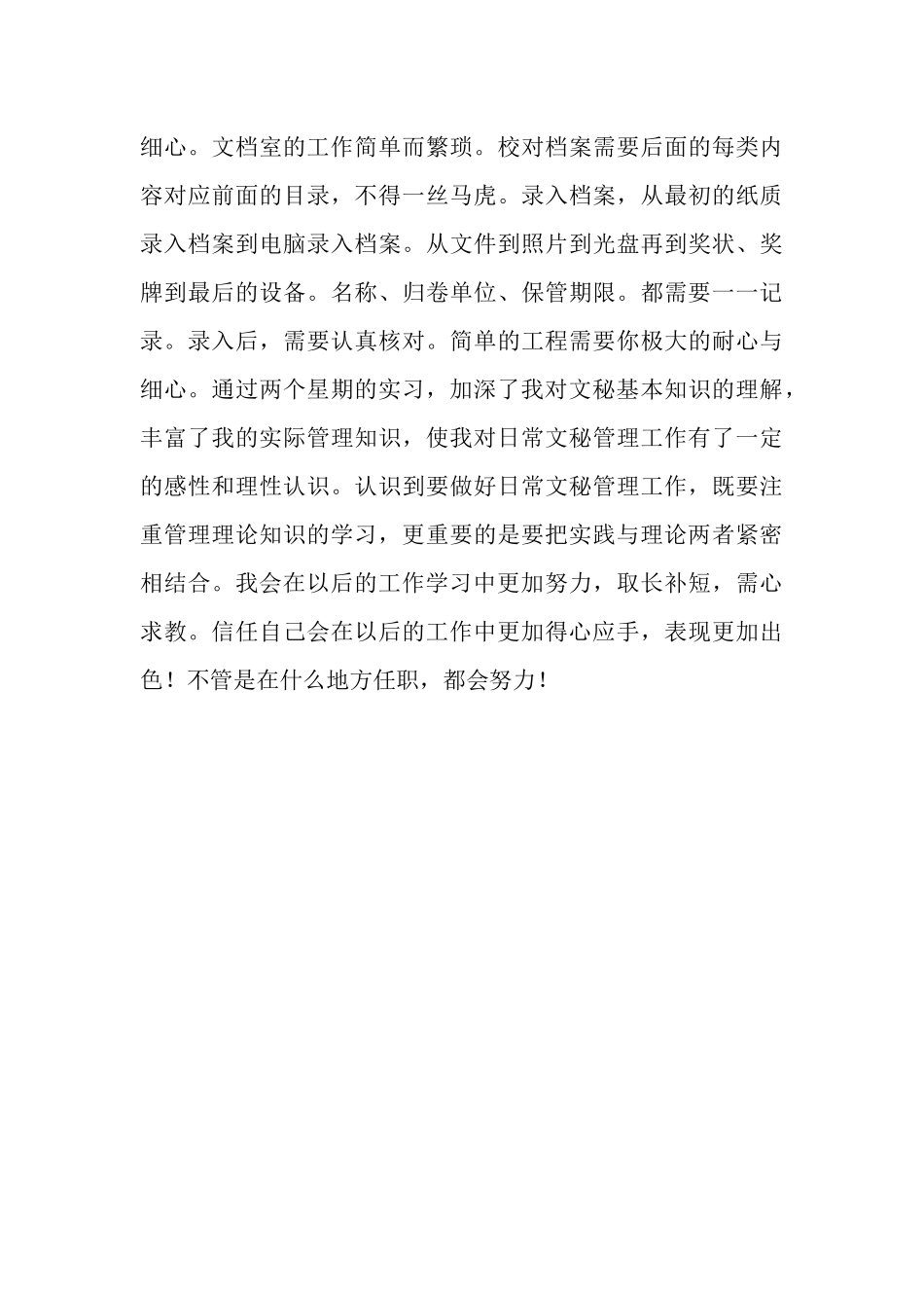 旅游局实习报告范文_第3页