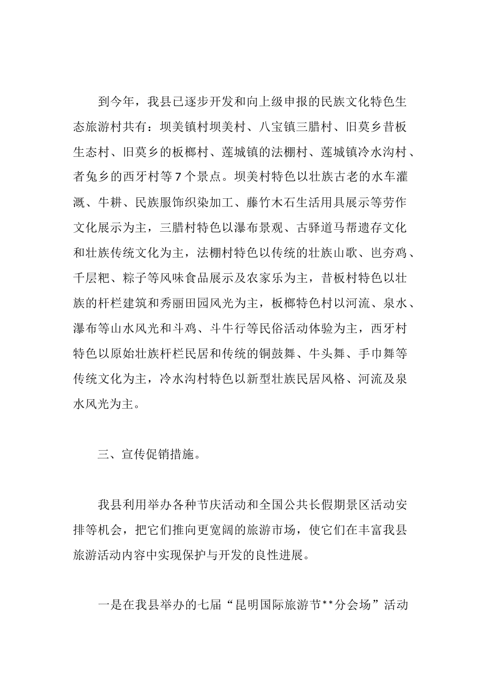 旅游局民族文化生态发展状况调研报告_第2页