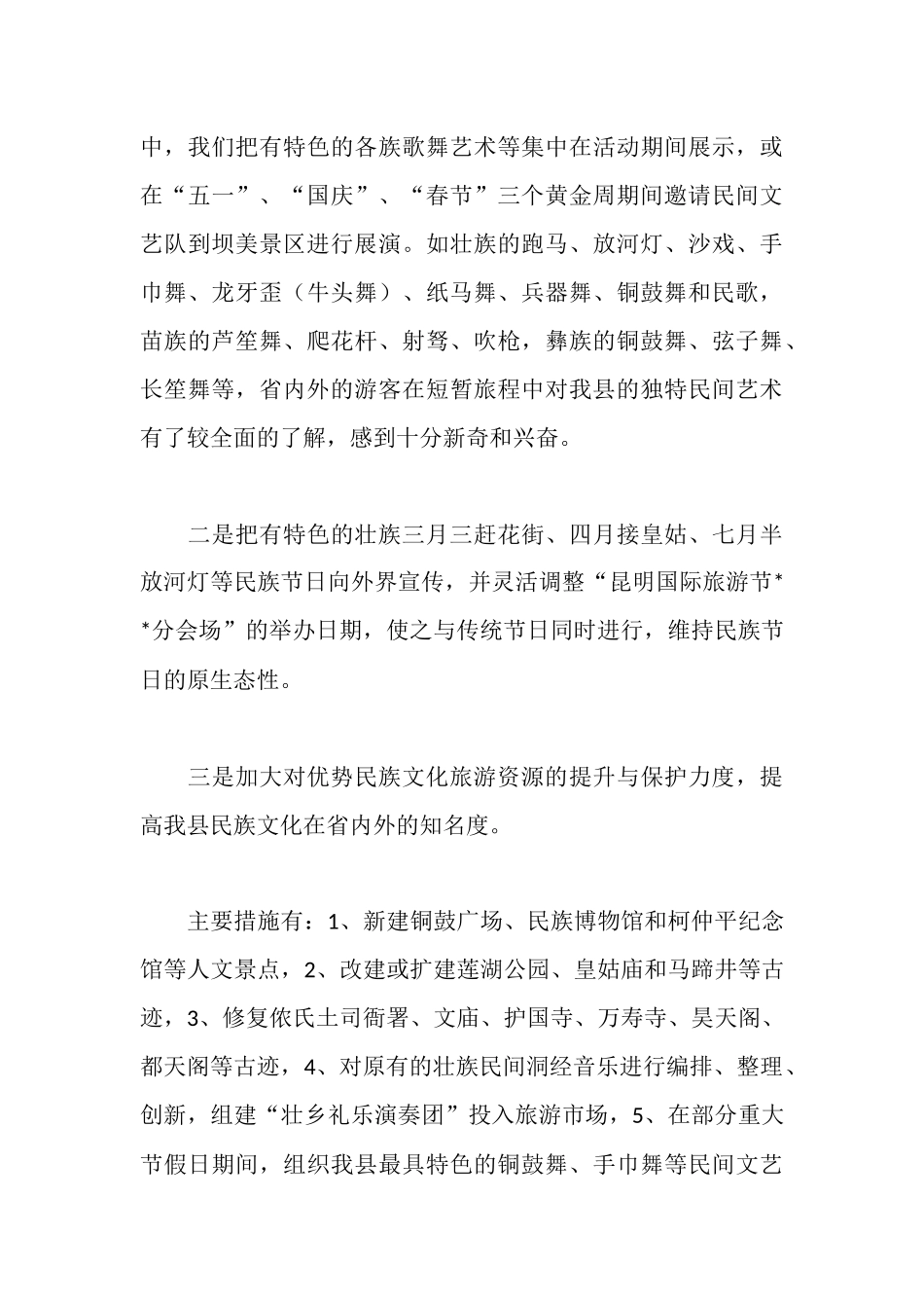 旅游局民族文化生态发展状况调研报告_第3页