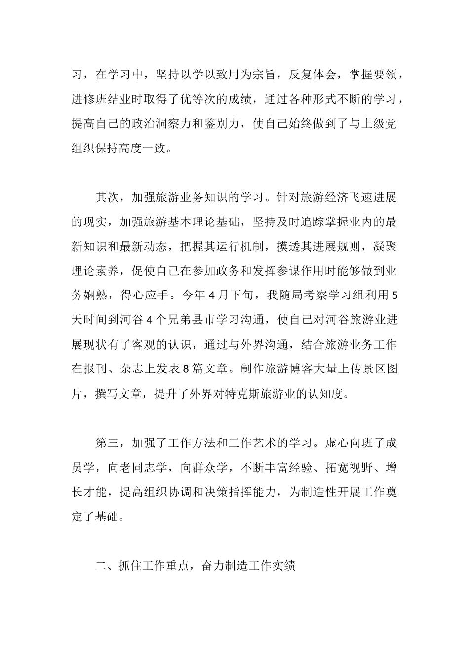 旅游局领导干部述职述廉报告_第2页