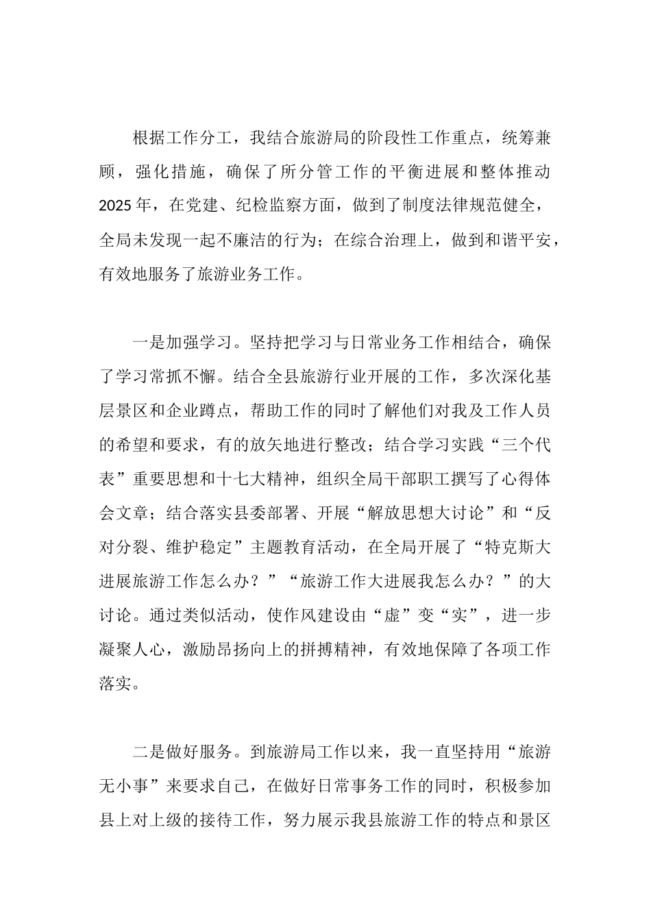 旅游局领导干部述职述廉报告_第3页