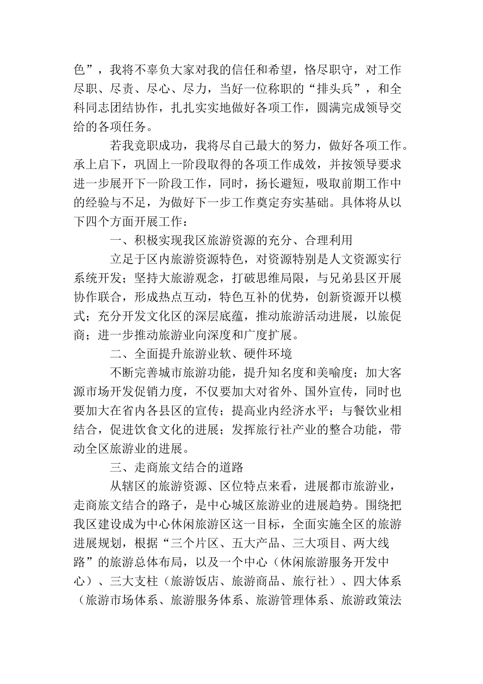 旅游局科长竞争上岗演讲稿_第2页