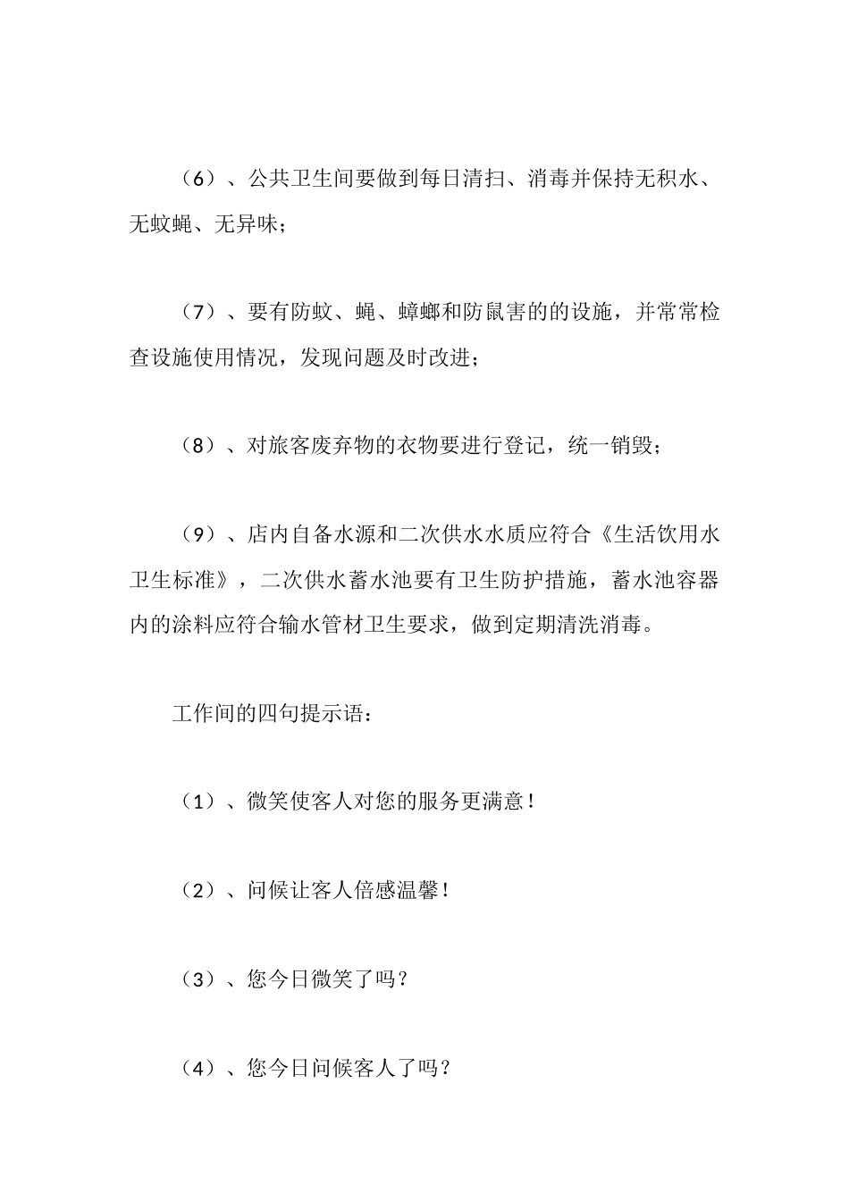 旅游山庄实习报告实习_第3页