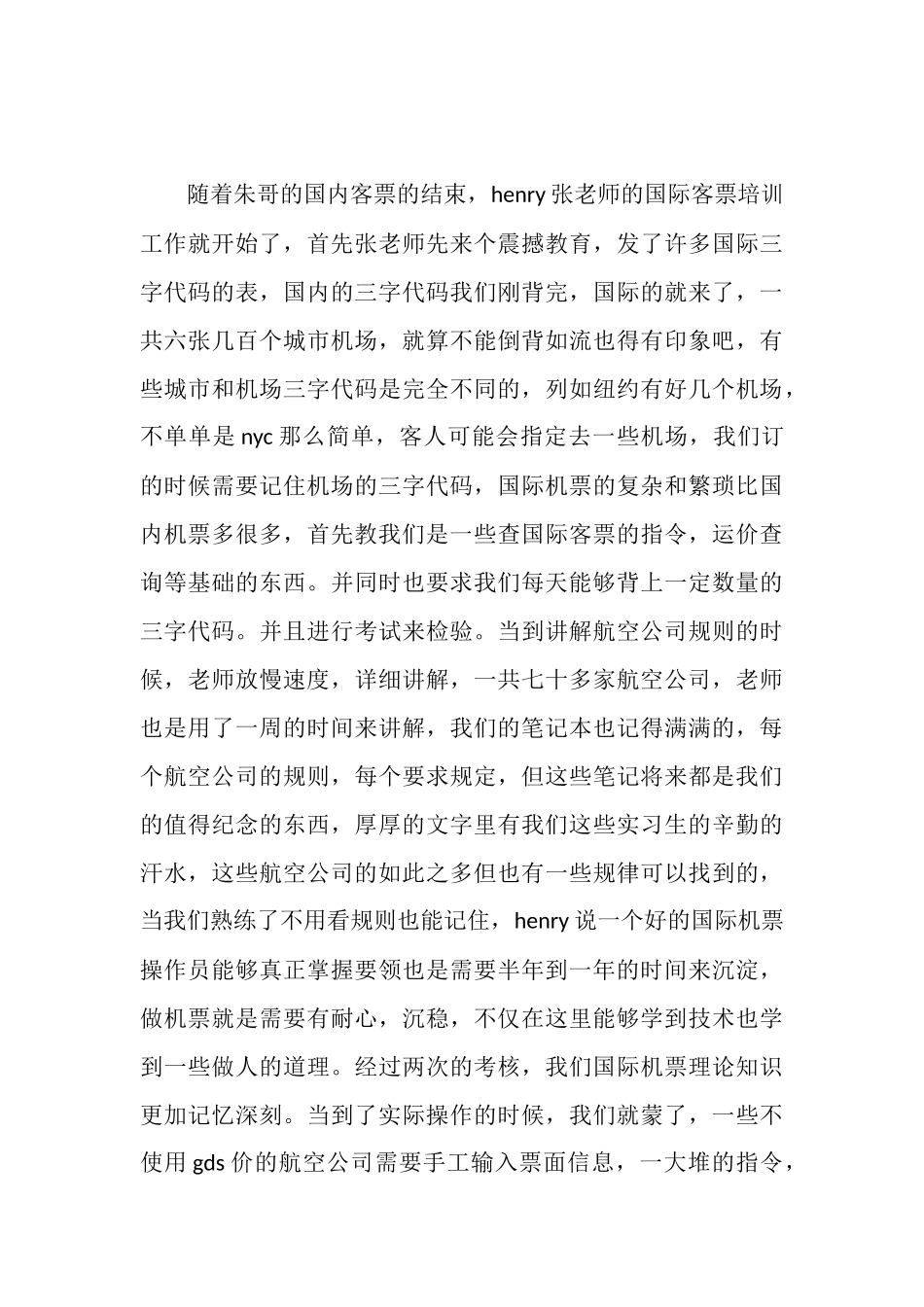 旅游工作实习报告_第3页