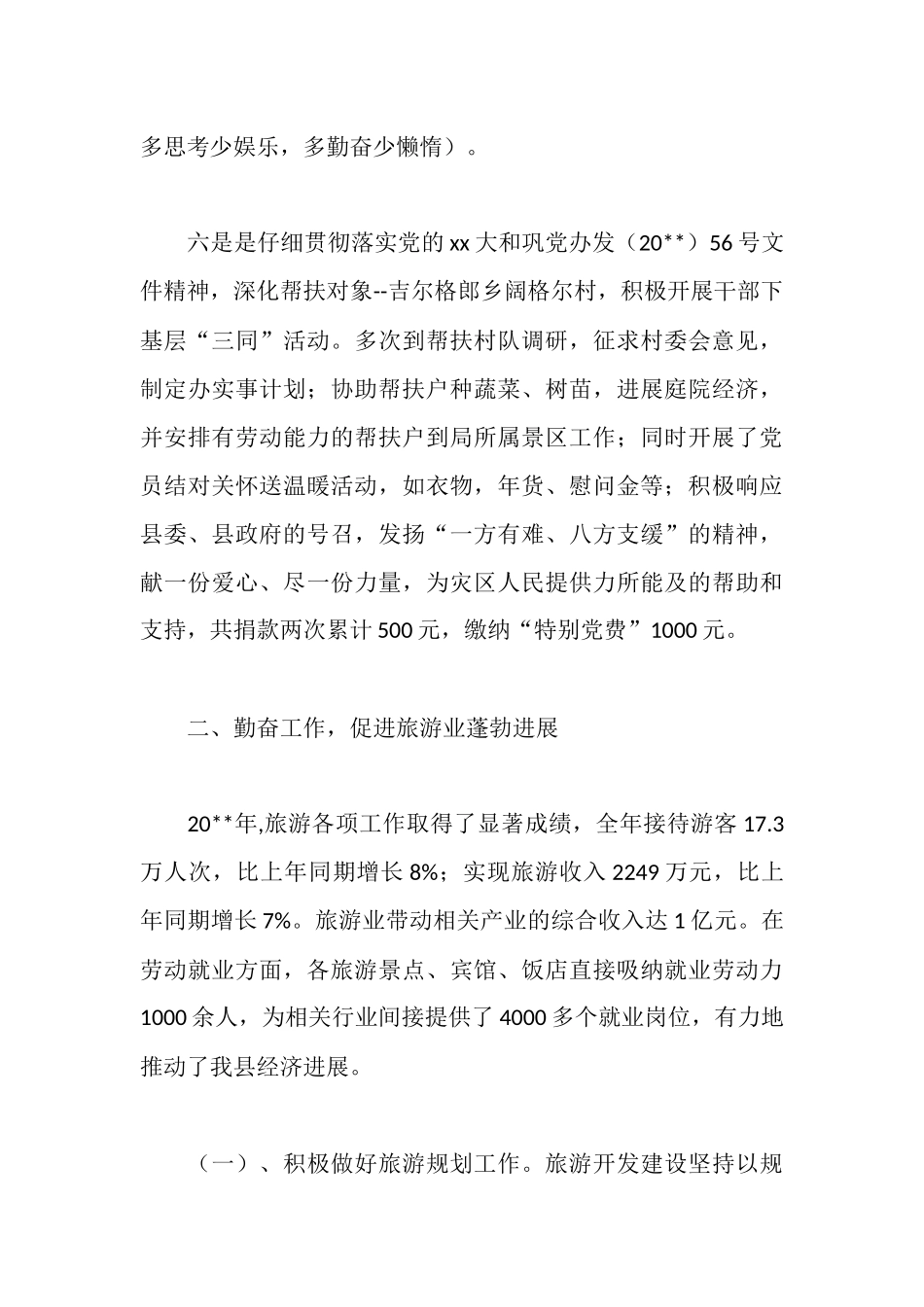 旅游局长述职述廉报告_第3页