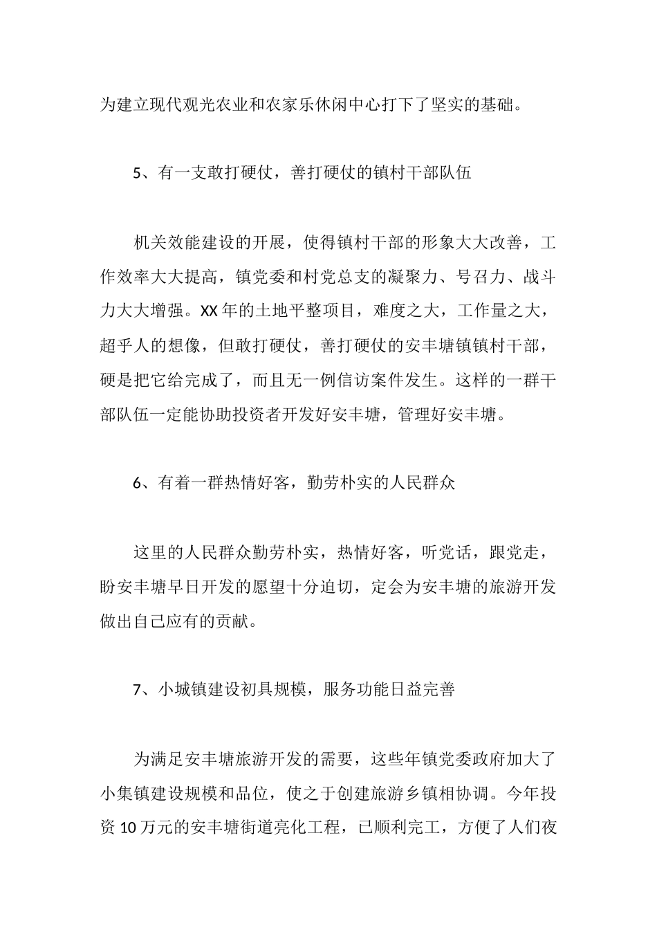 旅游市场开发调研报告_第3页