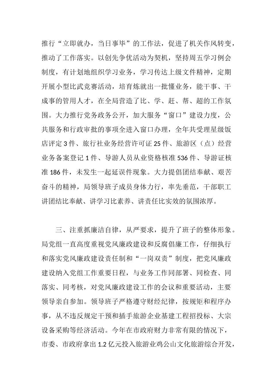 旅游局领导班子述职述廉报告_第3页