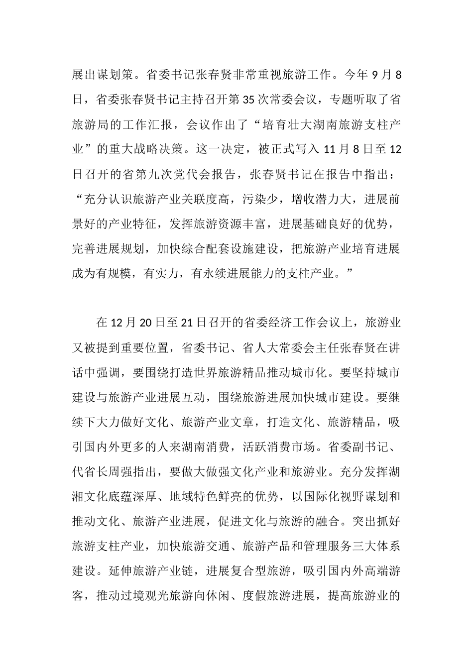 旅游局领导论旅游业发展的述职报告_第2页