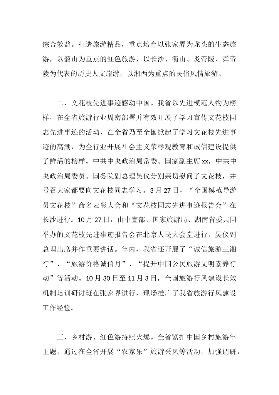 旅游局领导论旅游业发展的述职报告_第3页