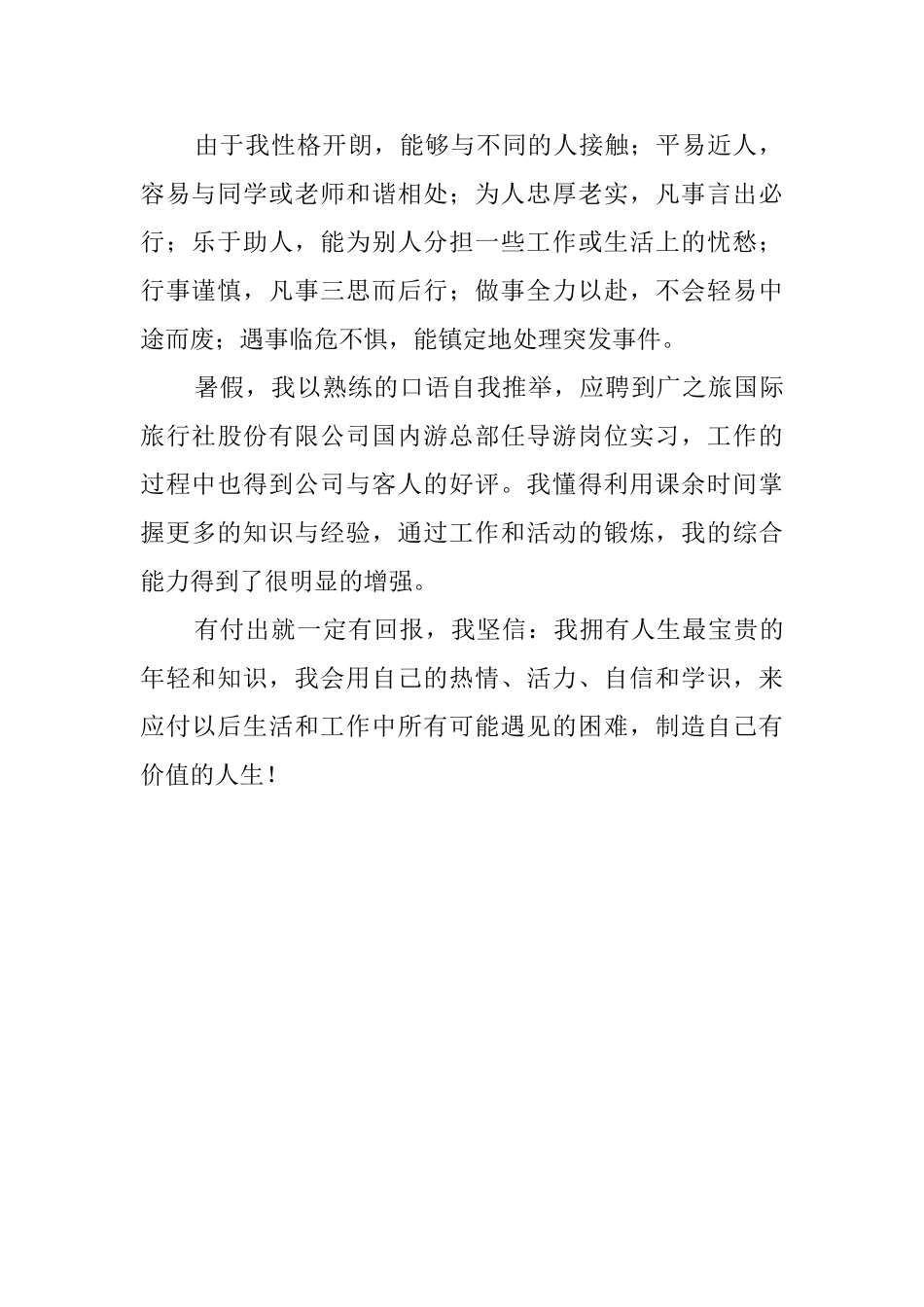 旅游市场营销专业大专生自我鉴定_第2页