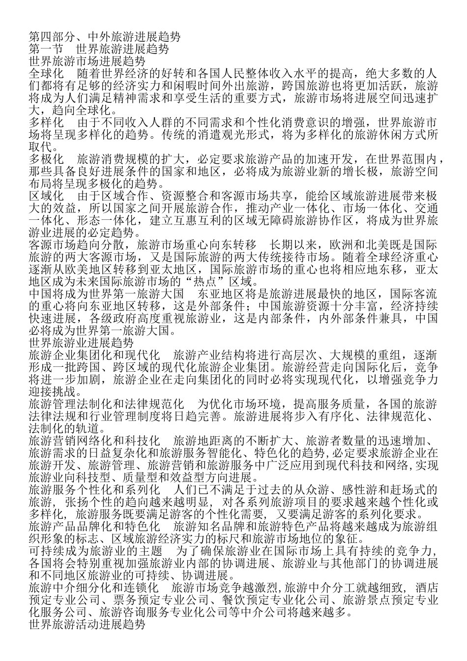 旅游市场分析_第1页