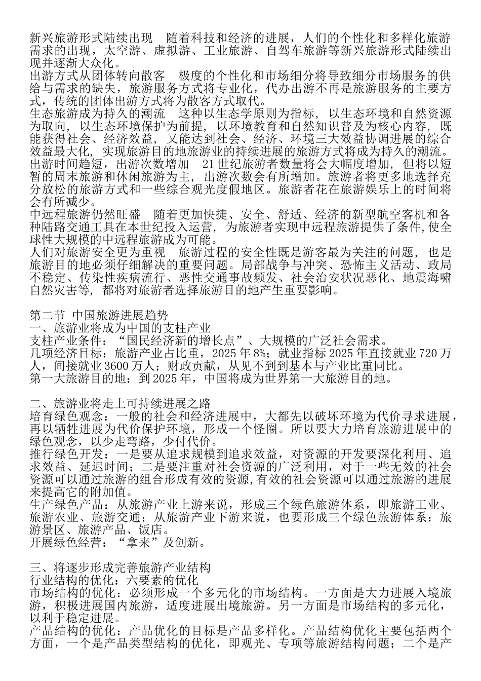 旅游市场分析_第2页
