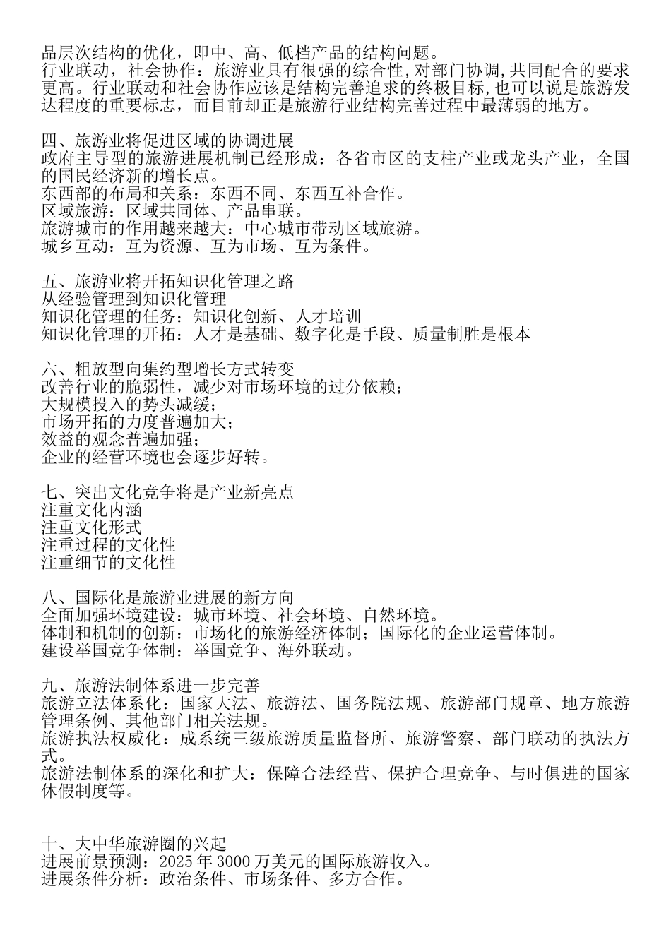 旅游市场分析_第3页