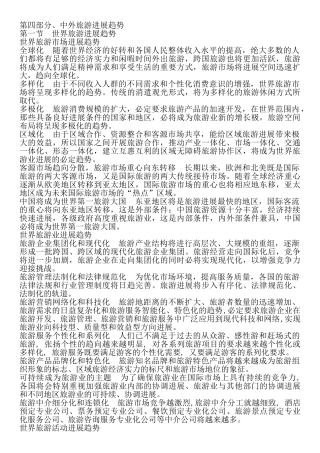 旅游市场分析