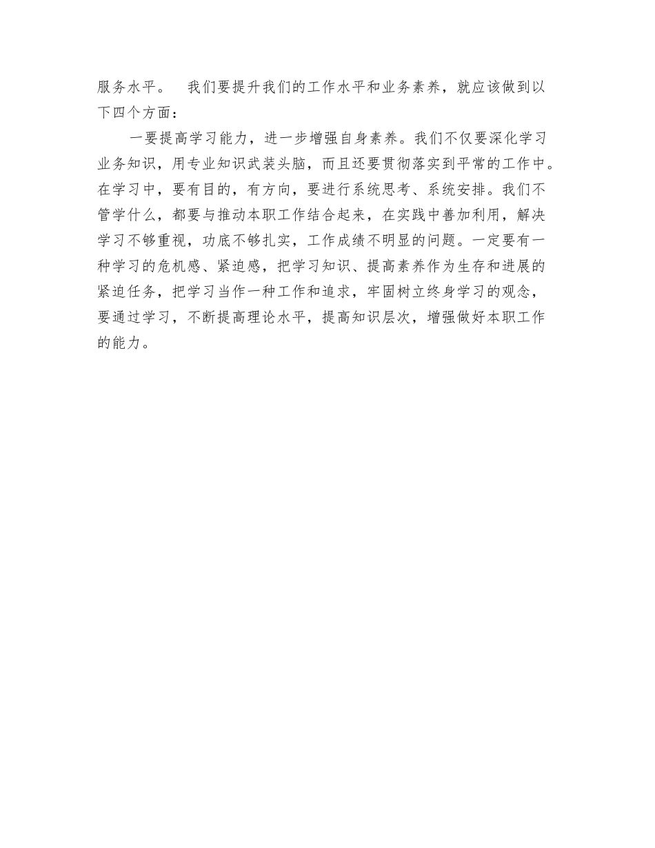 旅游工作者科学发展观心得体会_第2页