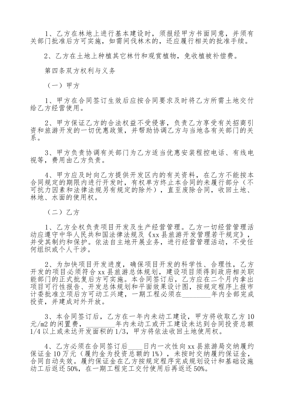 旅游开发合同_第2页