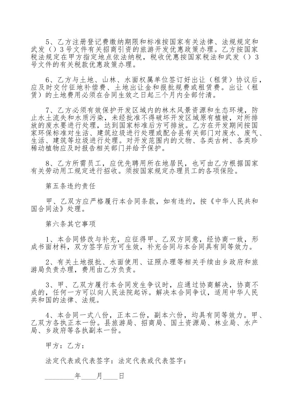 旅游开发合同_第3页