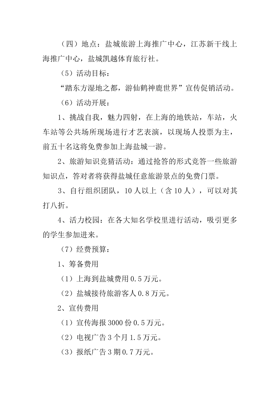 旅游开发项目策划书_第3页