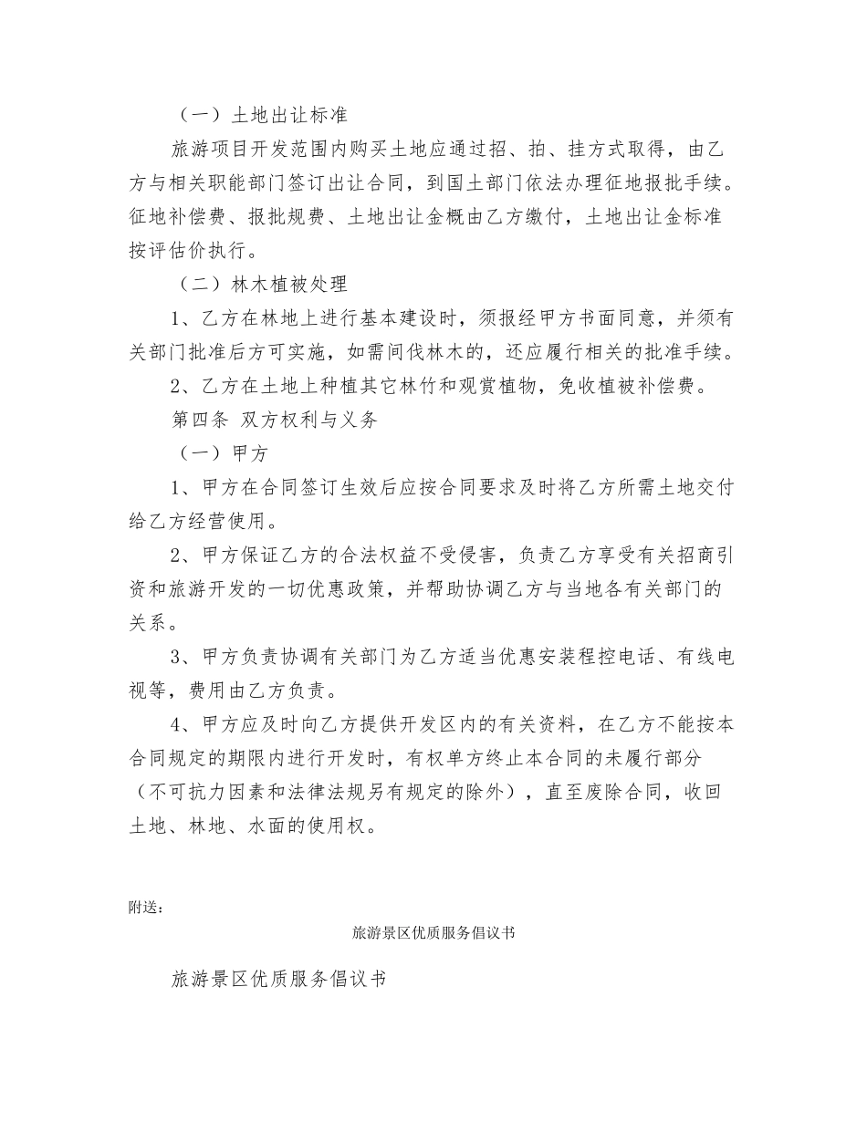 旅游开发合同书_第2页