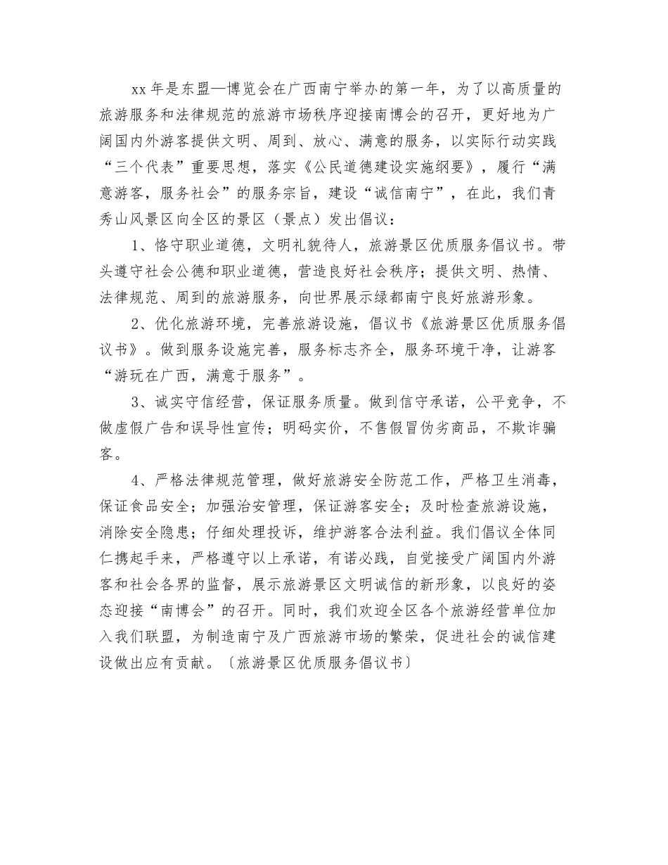 旅游开发合同书_第3页