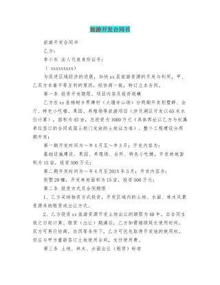 旅游开发合同书