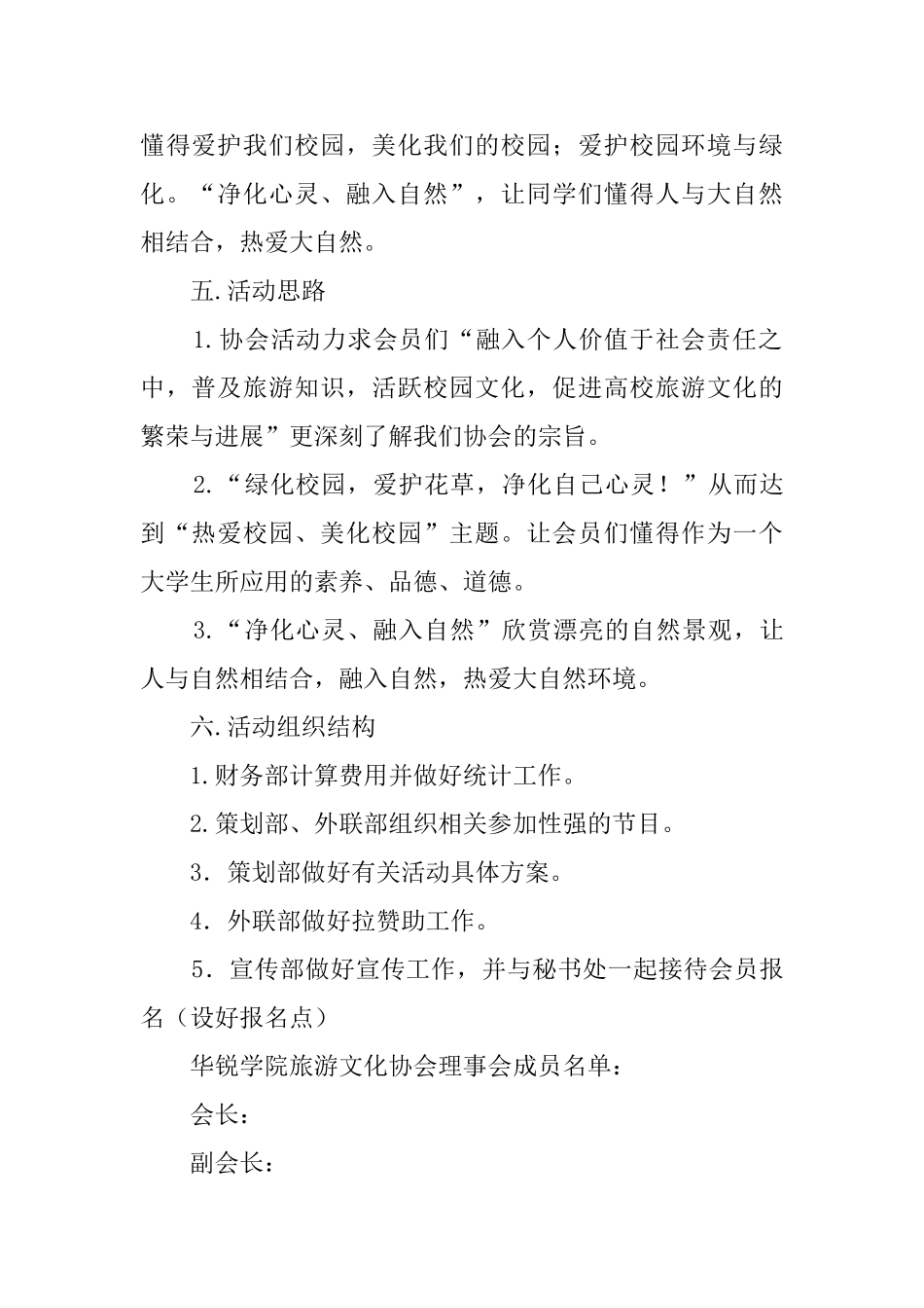 旅游文化协会大型活动策划书_第2页