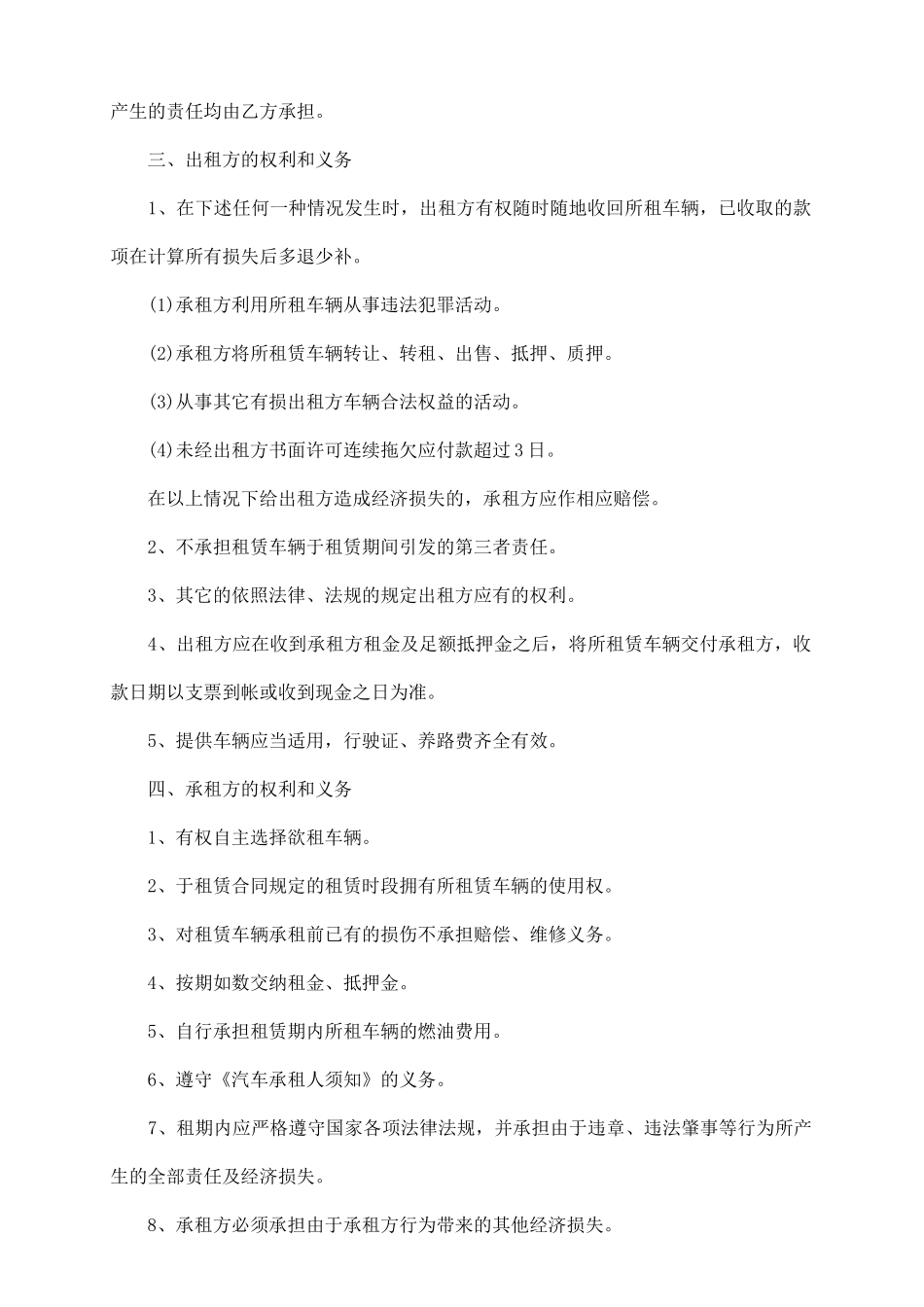 旅游汽车租赁协议_第3页