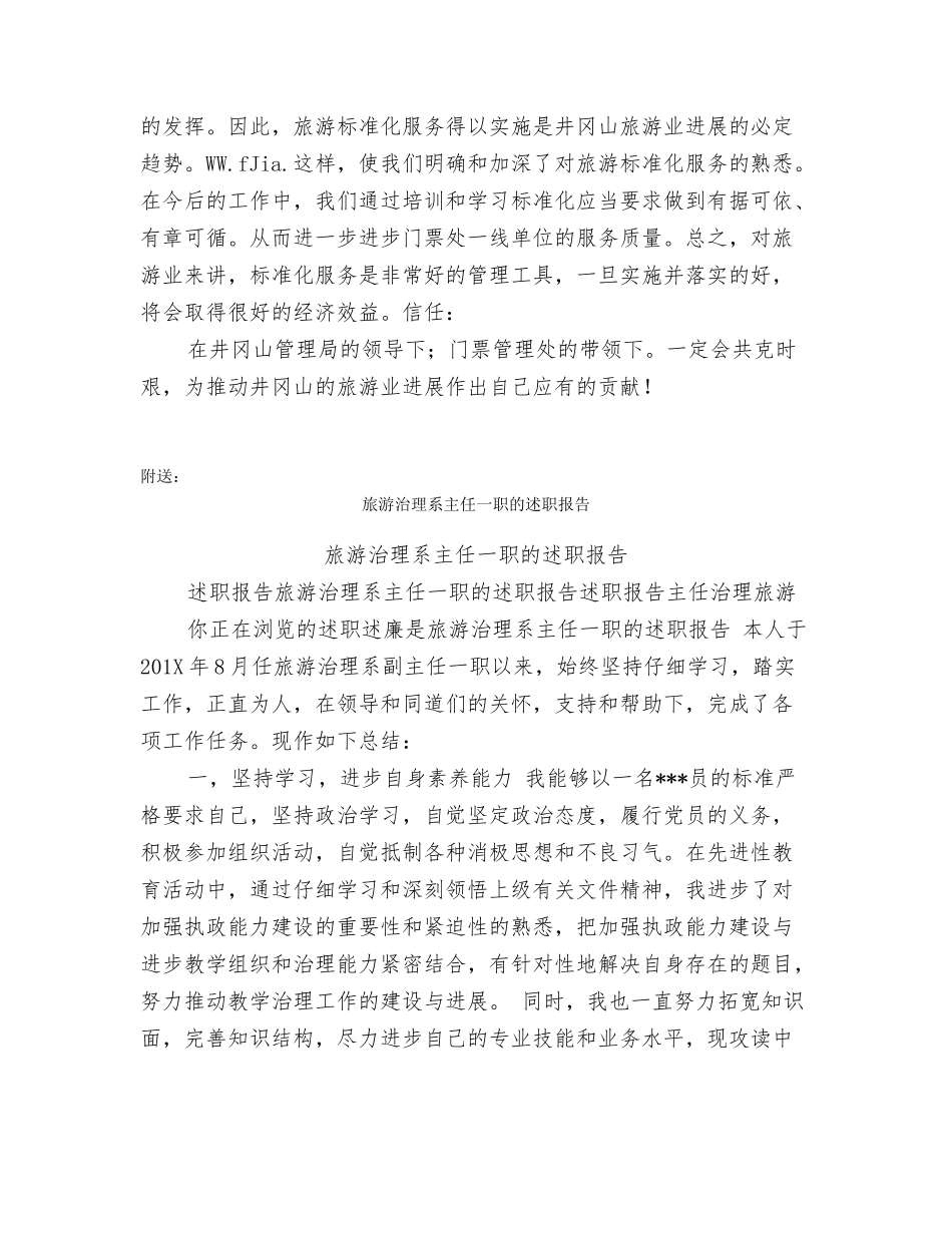旅游标准化服务培训学习体会_第2页