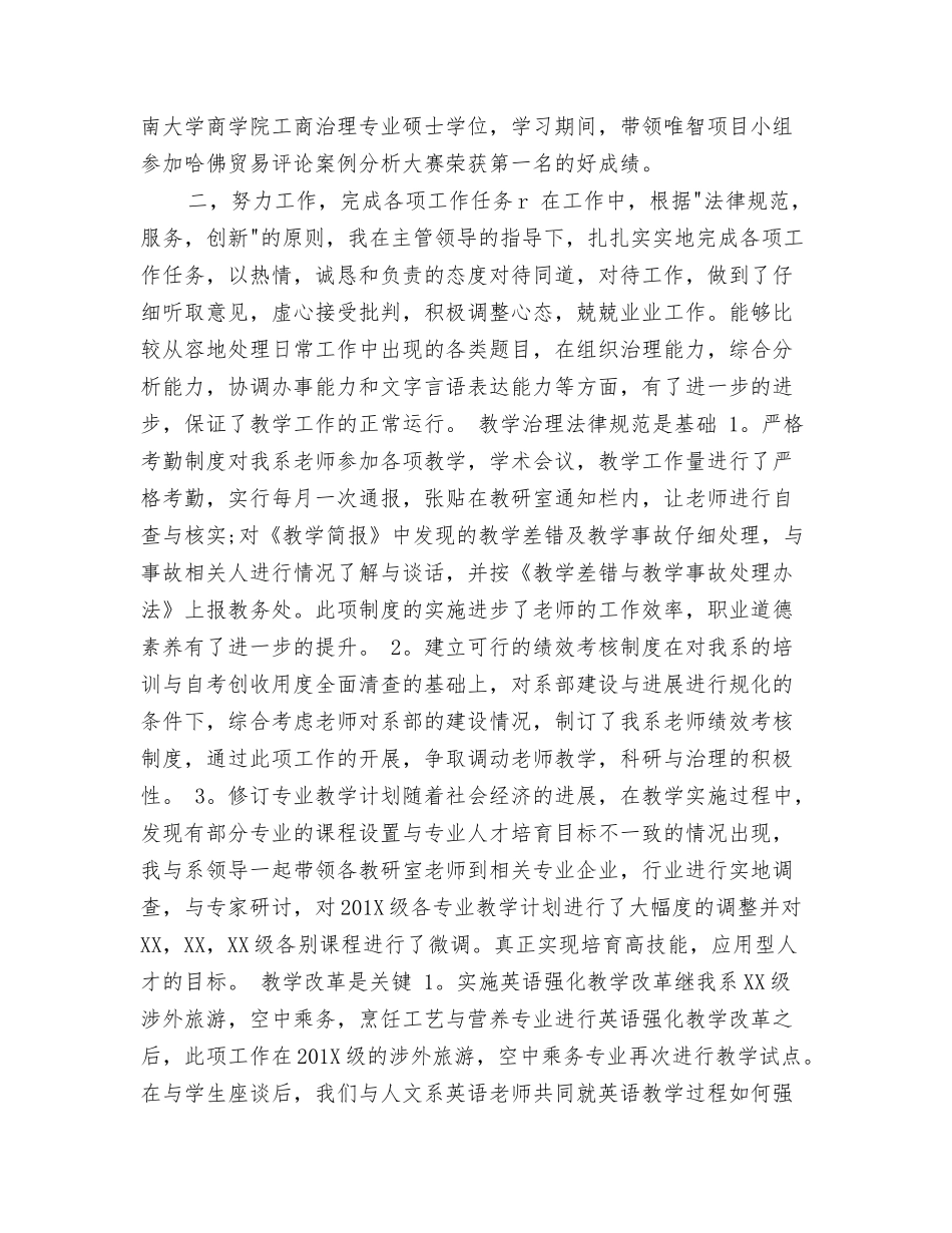 旅游标准化服务培训学习体会_第3页
