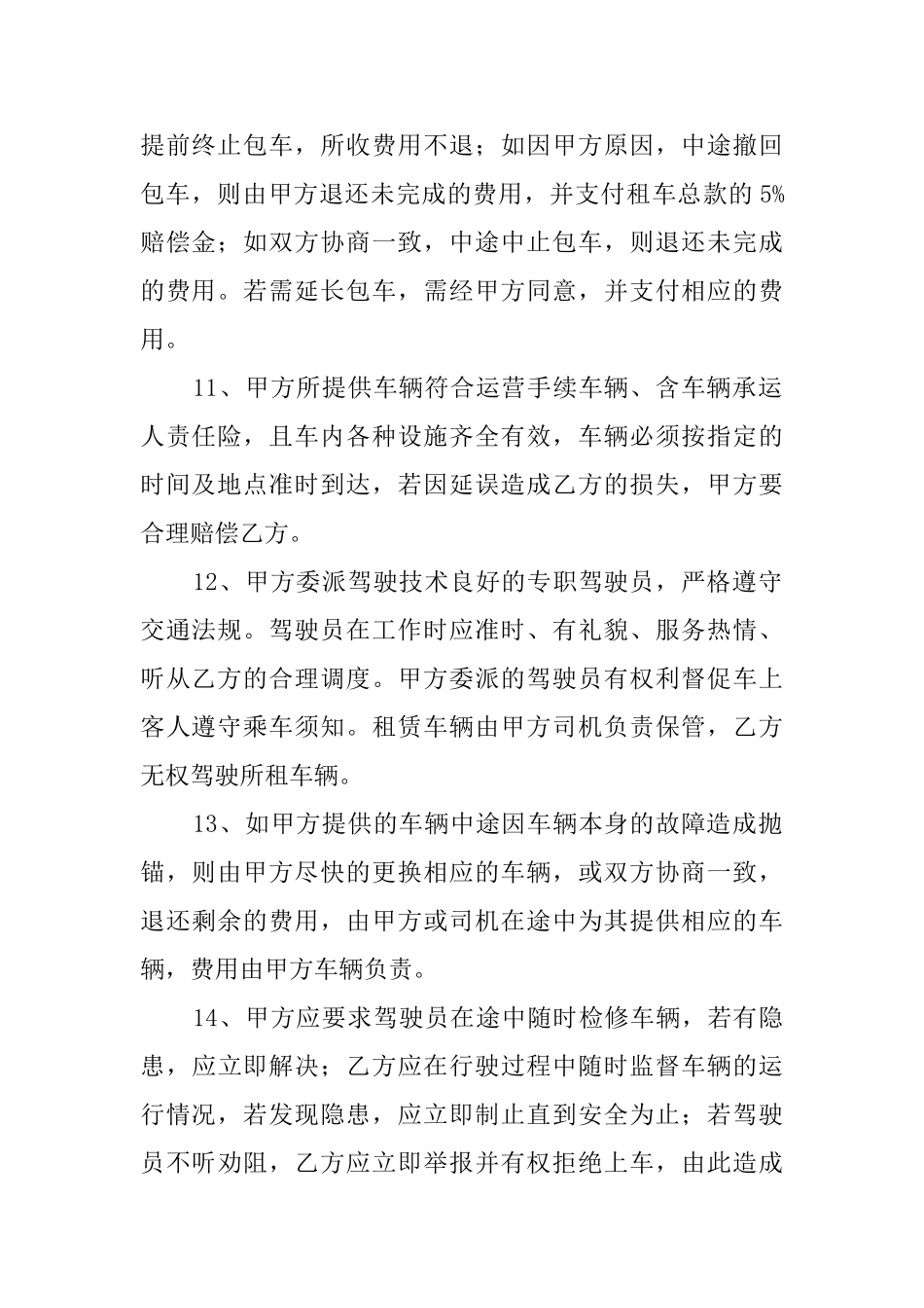 旅游用车租赁合同范本_第2页