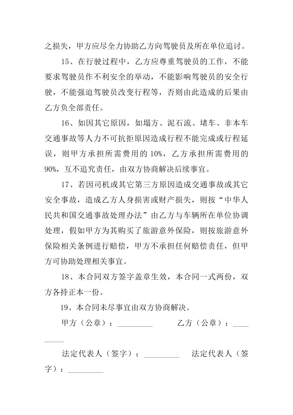 旅游用车租赁合同范本_第3页