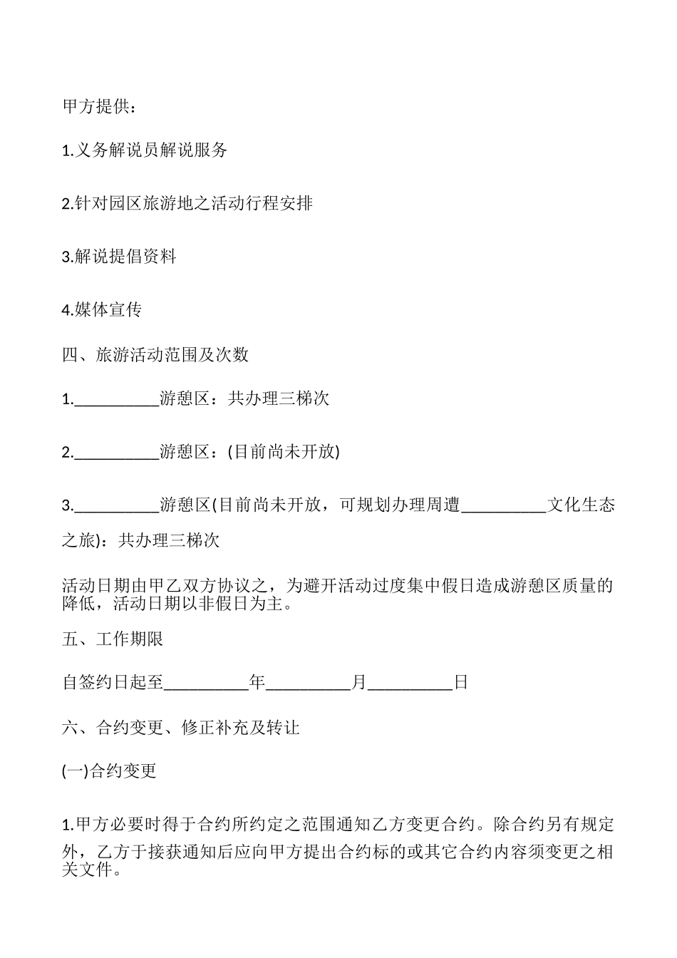 旅游活动委托书模板_第2页