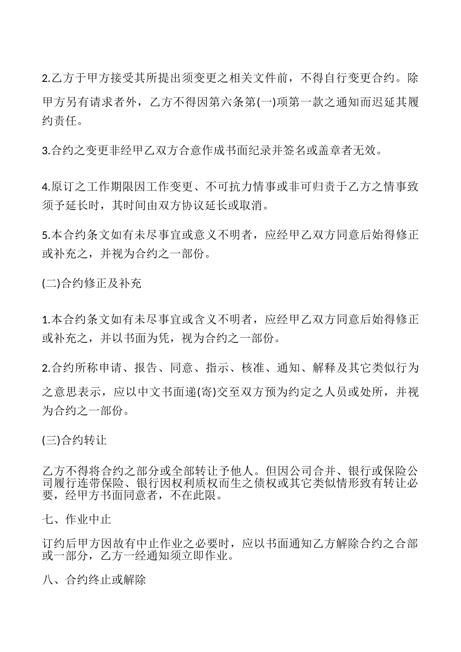 旅游活动委托书模板_第3页
