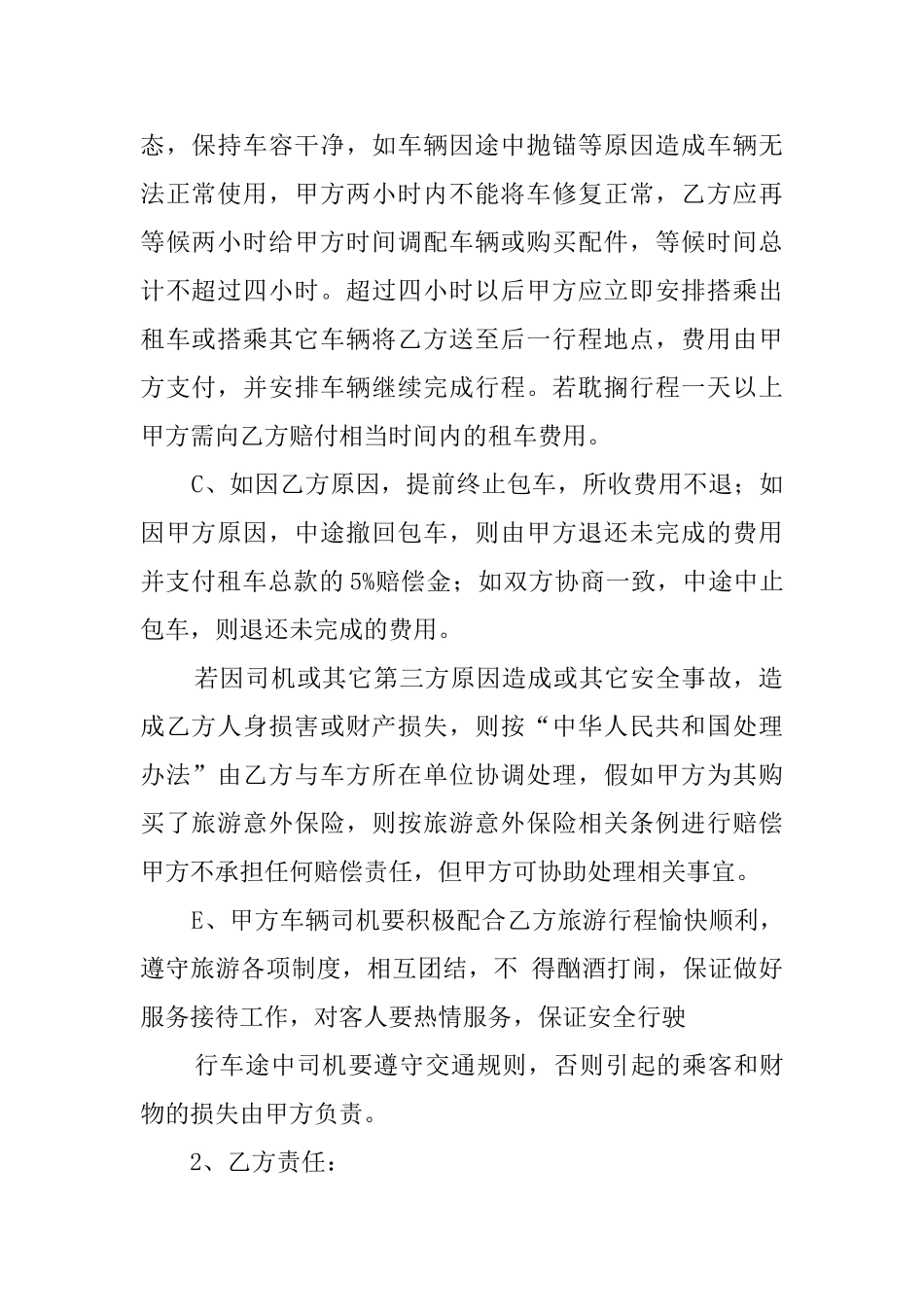 旅游汽车的租赁合同范本_第2页