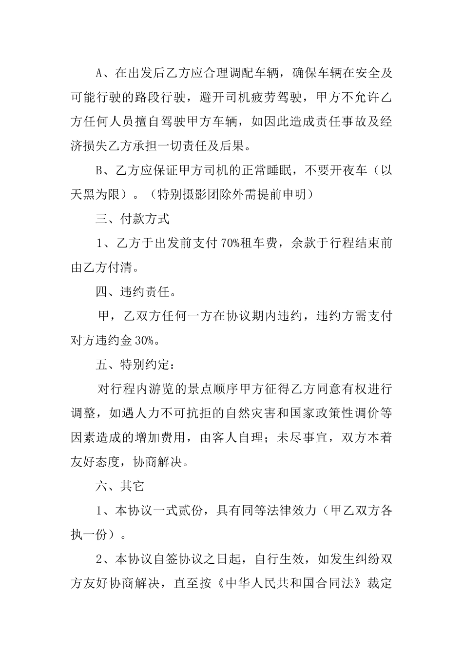 旅游汽车的租赁合同范本_第3页