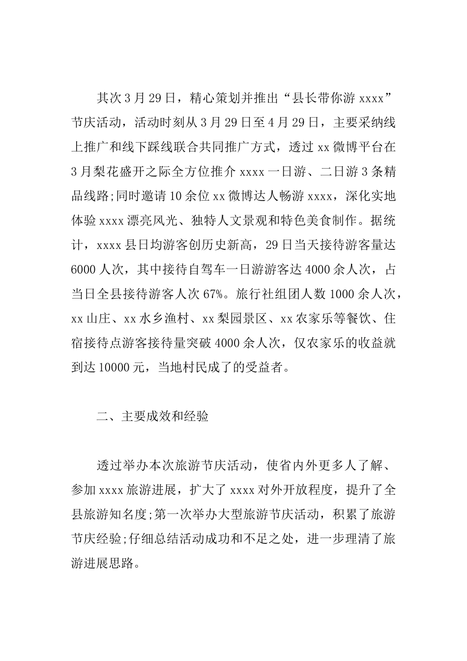 旅游活动总结3000字范文_第2页