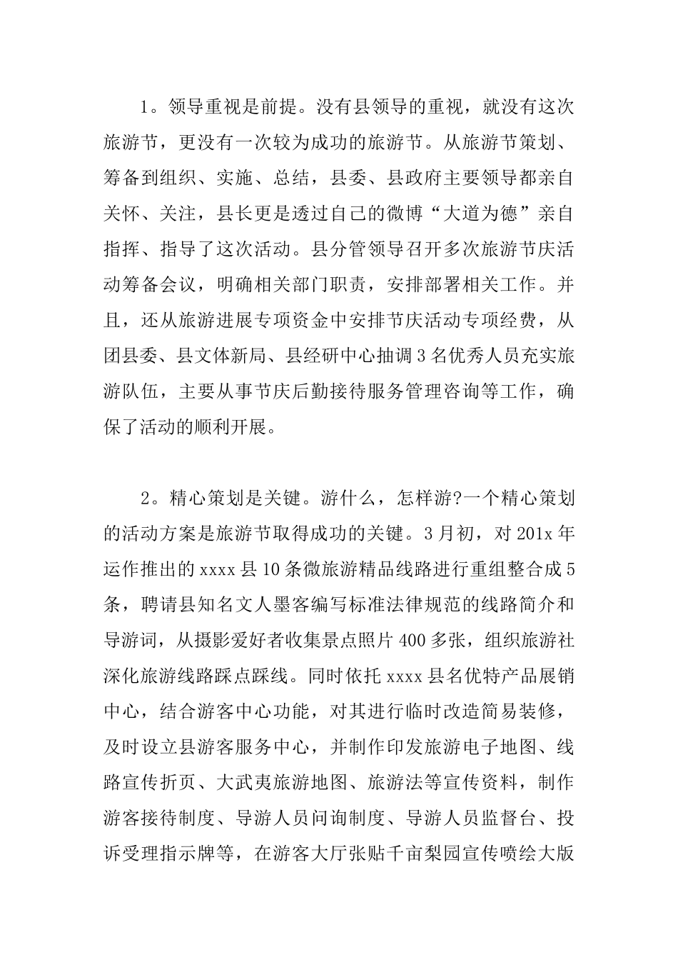 旅游活动总结3000字范文_第3页