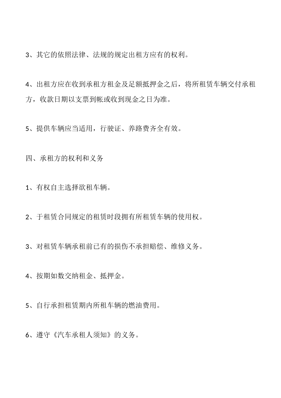 旅游汽车出租协议范文_第3页
