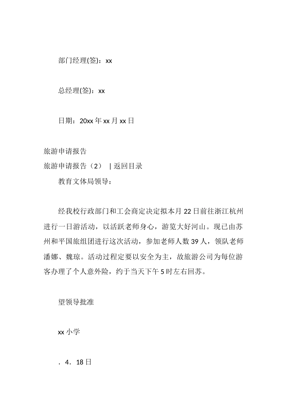 旅游申请报告2篇_第3页