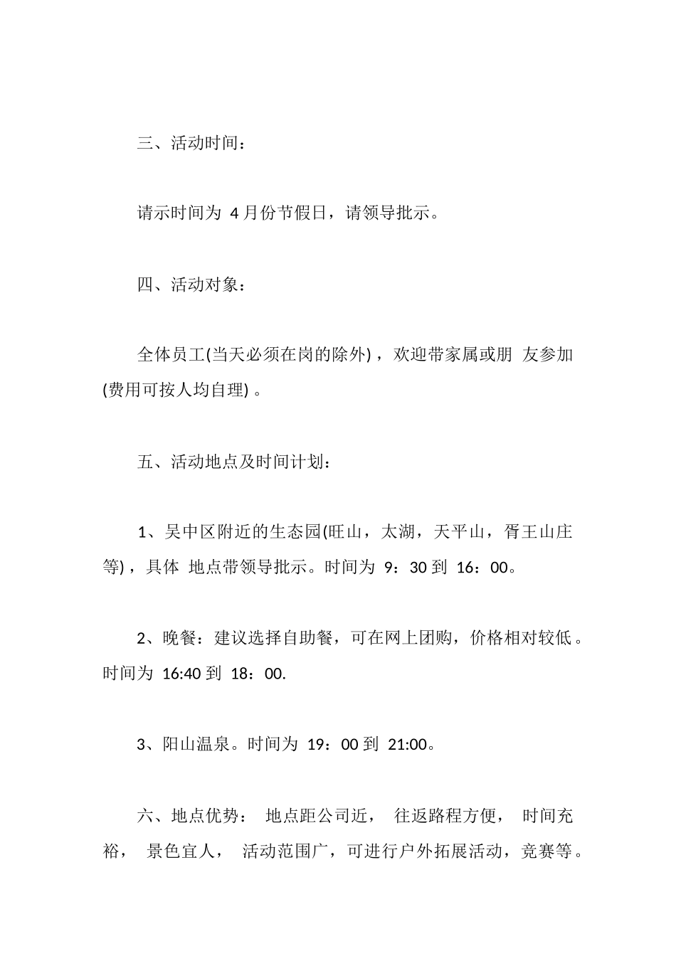 旅游申请报告_第2页