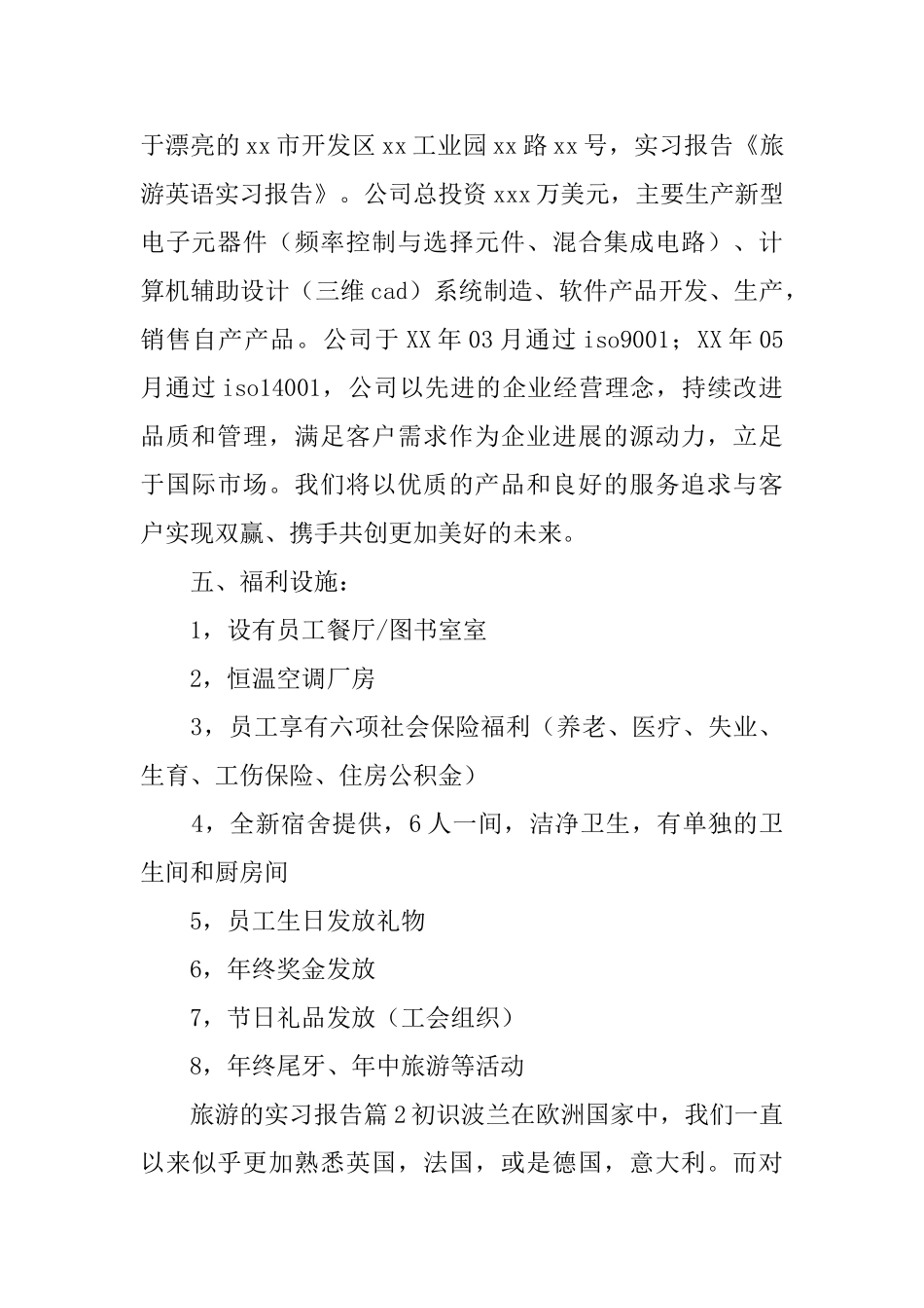 旅游的实习报告_第2页