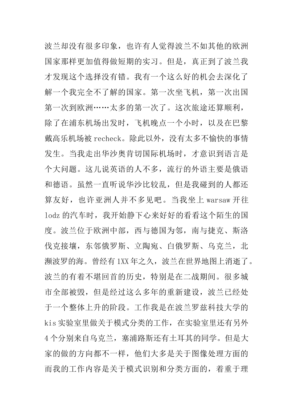 旅游的实习报告_第3页
