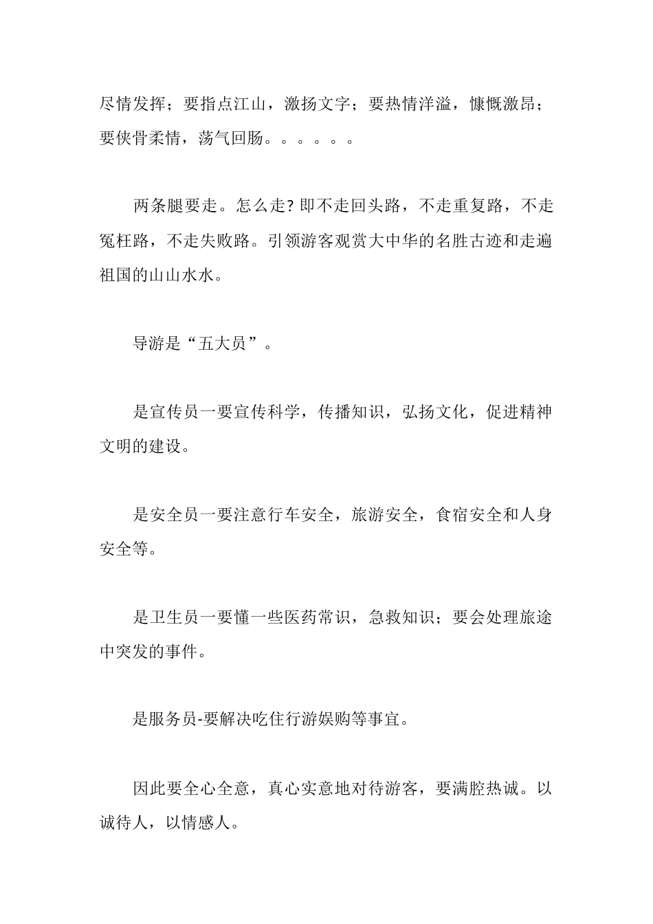 旅游的实习报告_第2页